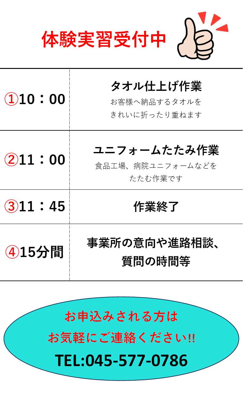 体験実習受付中