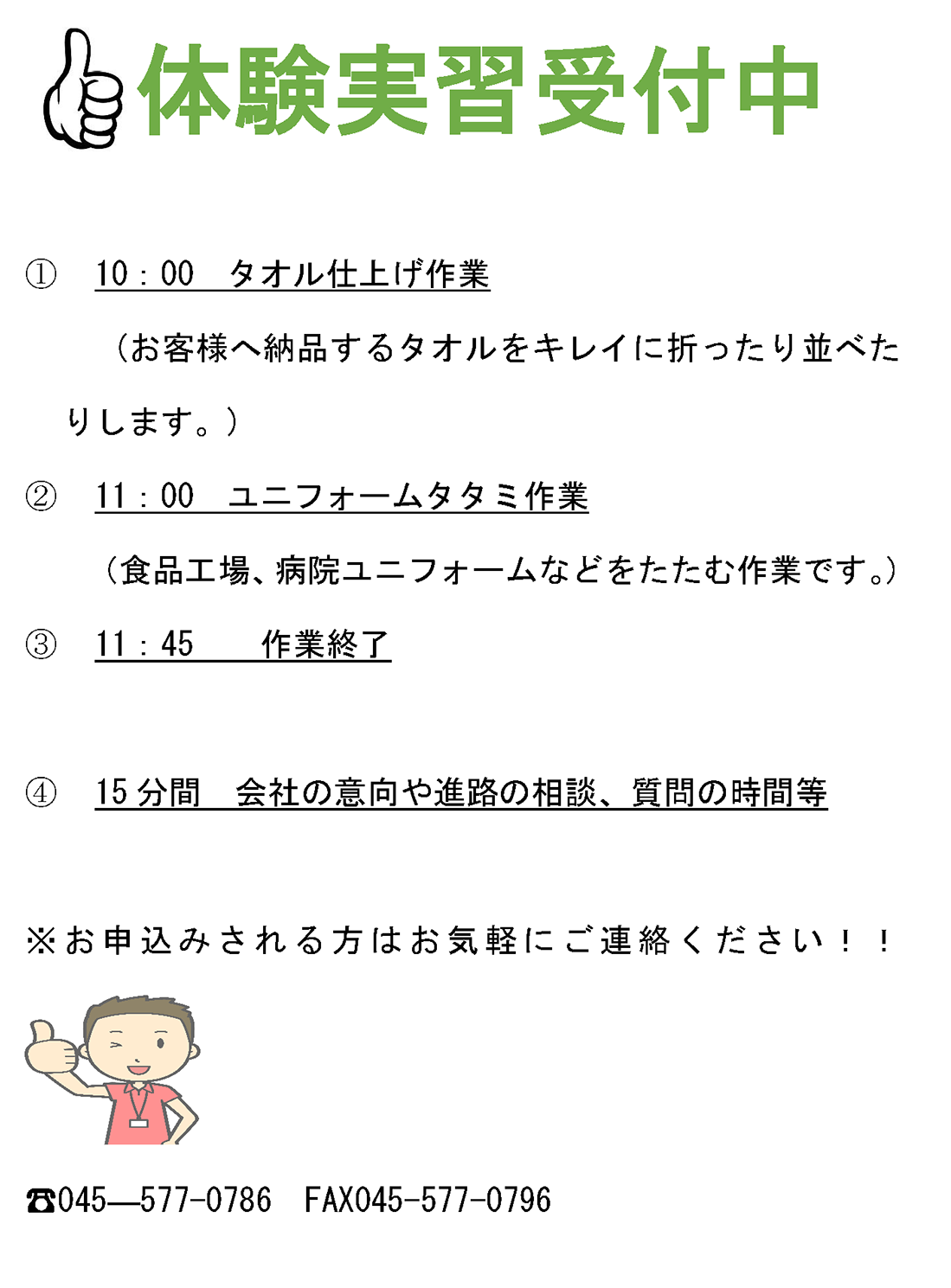 支援学校の皆様:開設当初より恒例となっております、「夏休みの一日体験（午前１０時から正午まで）」を行います。ご希望の方は、事業所までお問合せ下さい。参加費は、無料です。